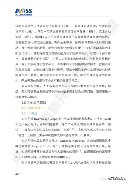 中国人工智能开源软件发展白皮书 2018 及解读——人工智能应用软件开发的新纪元